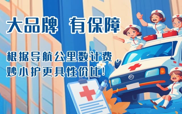 黄石救护车转运